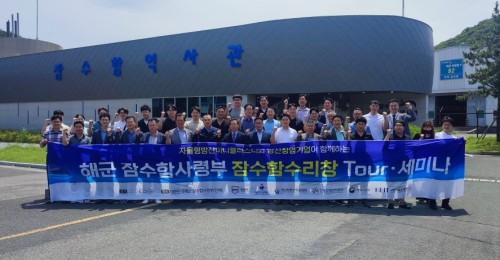 해군 잠수함사령부 잠수함수리창 Tour·세미나 ('23.06.23.)